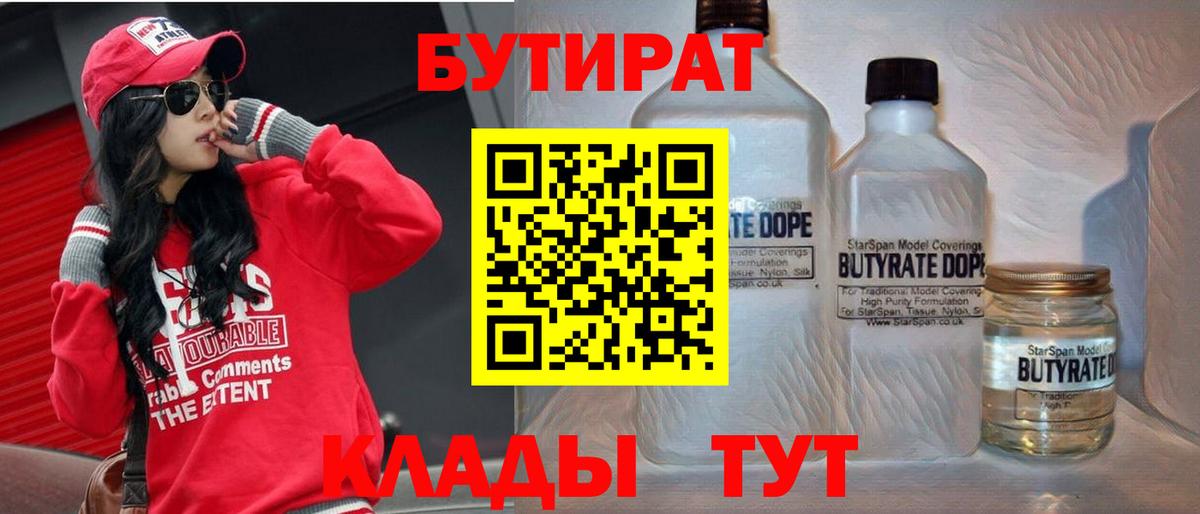 Бутират BDO  Вход с VPN  Бутират  Владикавказ 