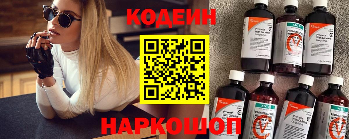 Владикавказ  Кодеин Purple Drank  Вход с VPN  Codein Purple Drank 