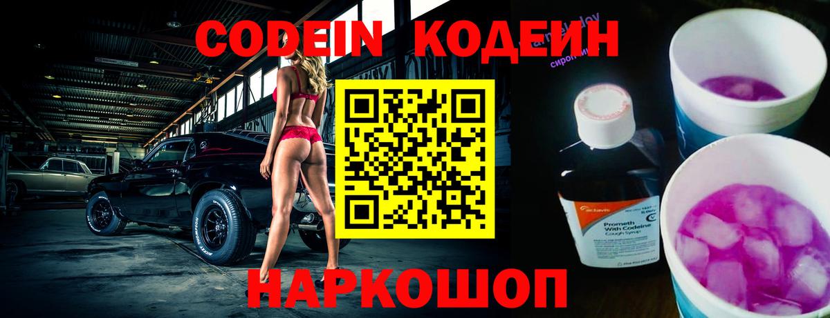 Codein Purple Drank Владикавказ