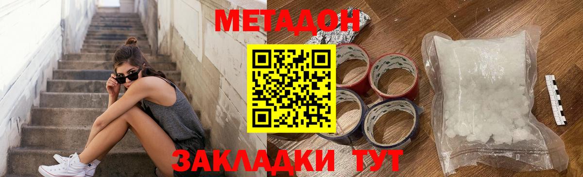 Владикавказ  Метадон кристалл  Метадон белоснежный  Вход с VPN 